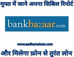 Bankbazaar Application Details