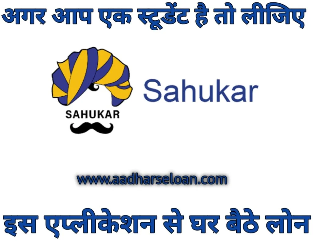Sahukar App online loans