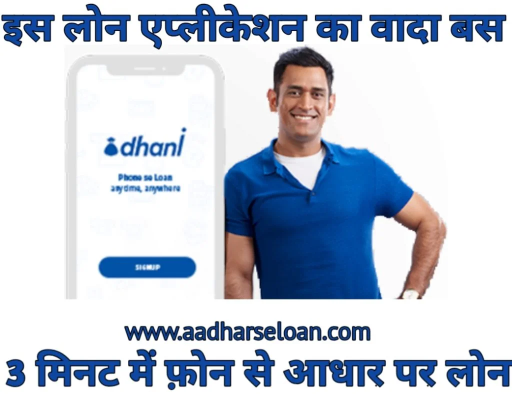 indiabulls dhani loan reviews