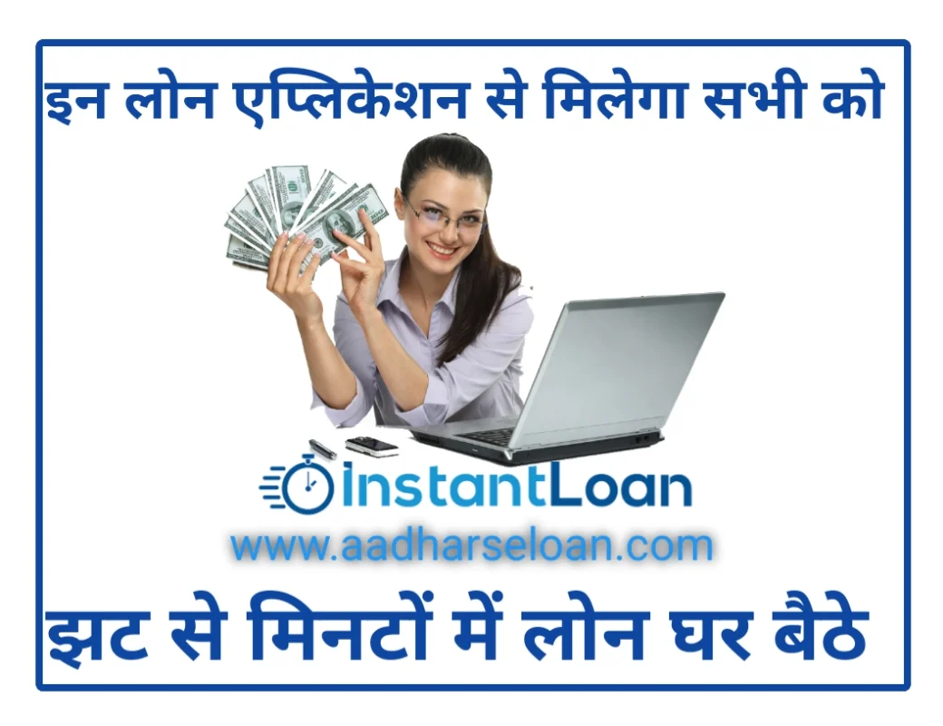 Instant Personal loan india