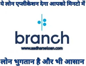 Branch app small loan