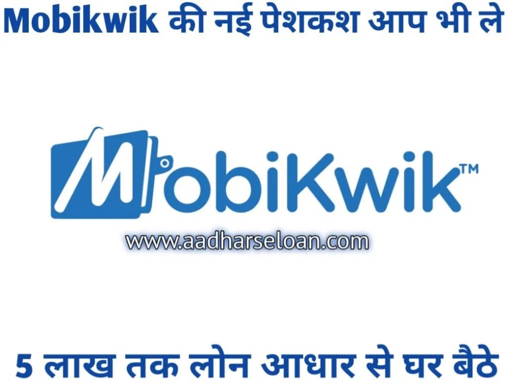mobikwik loan app