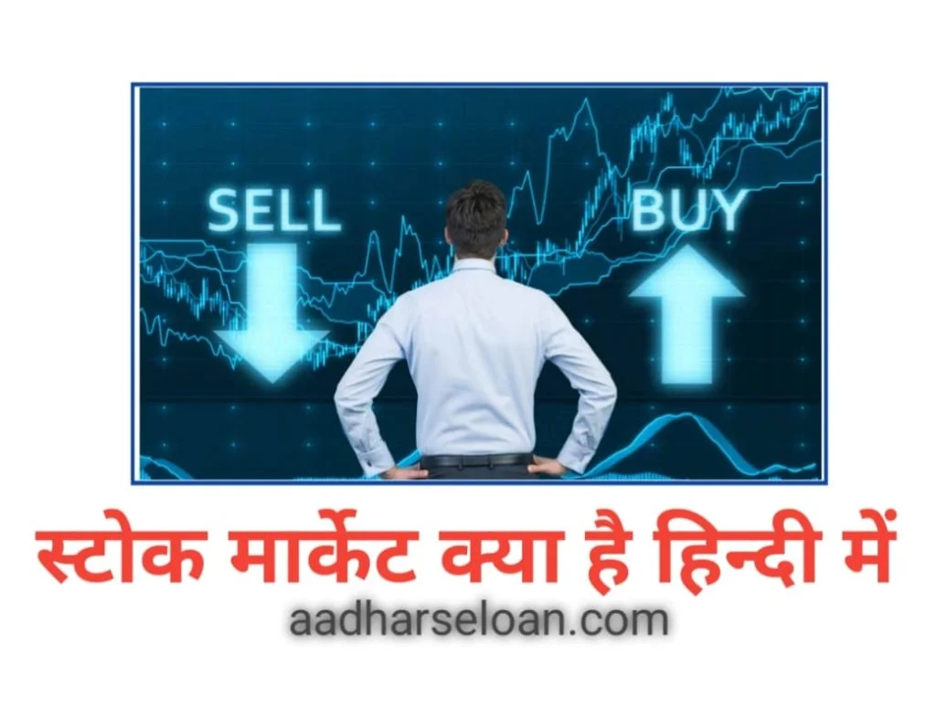 Stock market kya hai hindi