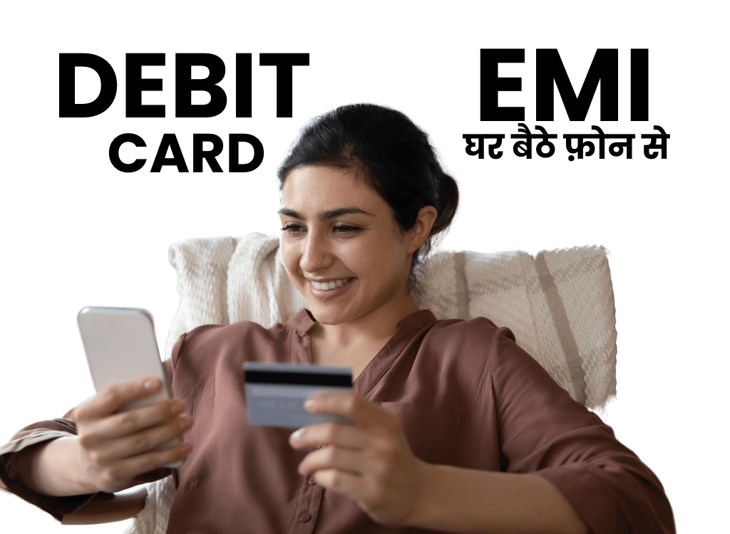 डेबिट कार्ड ईएमआई