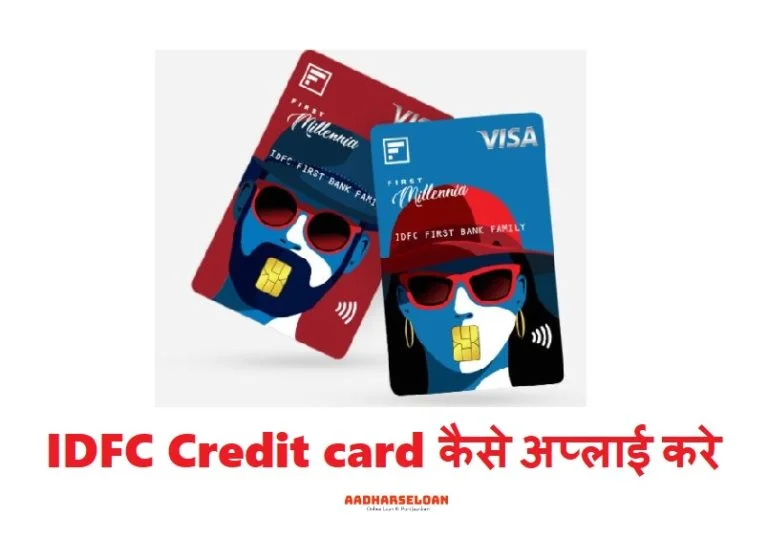 IDFC Credit card कैसे अप्लाई करे