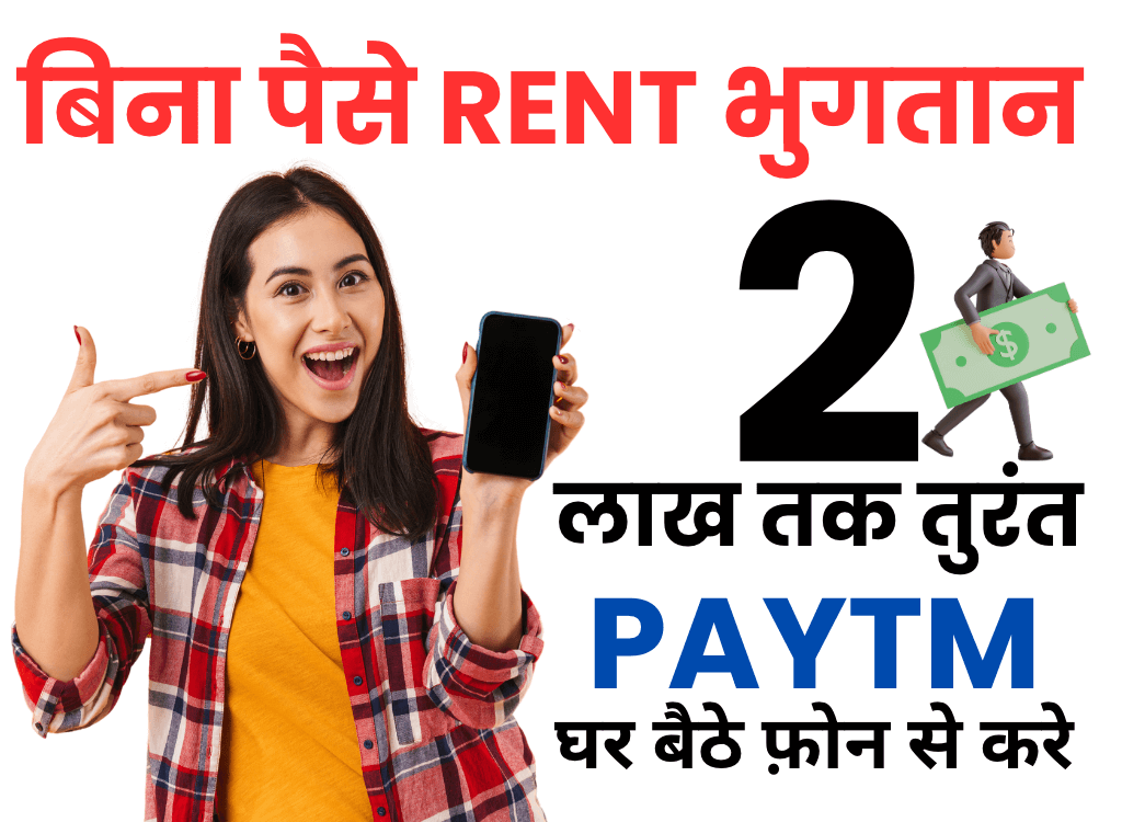 PayTM rent payment