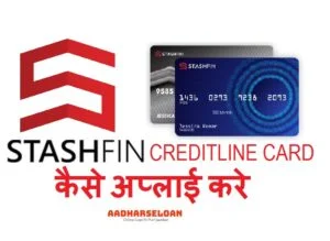 Stashfin क्रेडिट लाइन कार्ड कैसे अप्लाई करे
