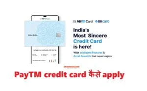 PayTM credit card कैसे apply करे
