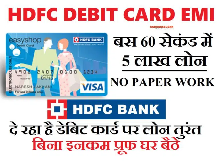 HDFC Debit Card EMI