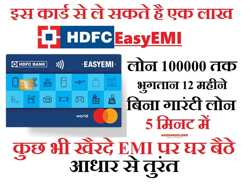 HDFC EasyEMI Card