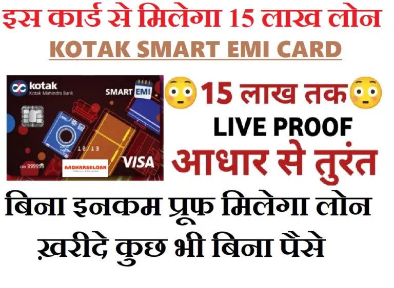 Kotak Smart EMI card