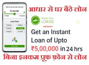 Moneyview app se loan
