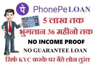 Phonepe app se loan