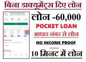 faircent Instant Pocket loan