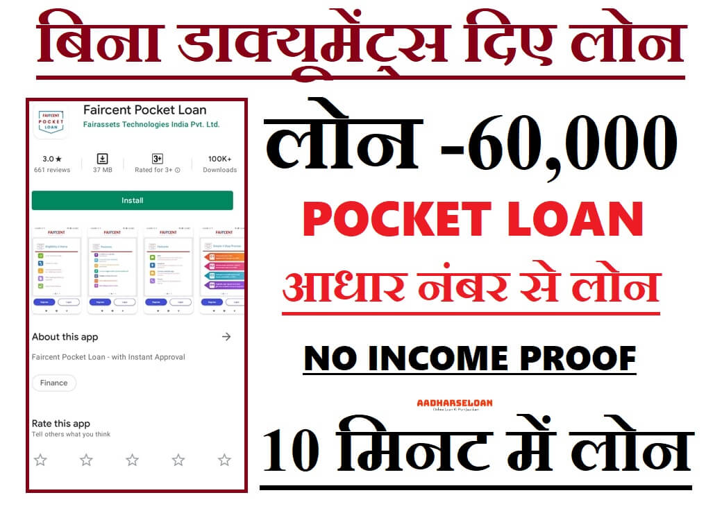 faircent Instant Pocket loan