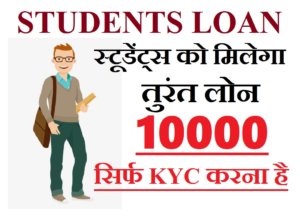 Instant Loan App For Students