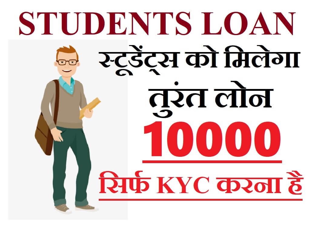 Instant Loan App For Students