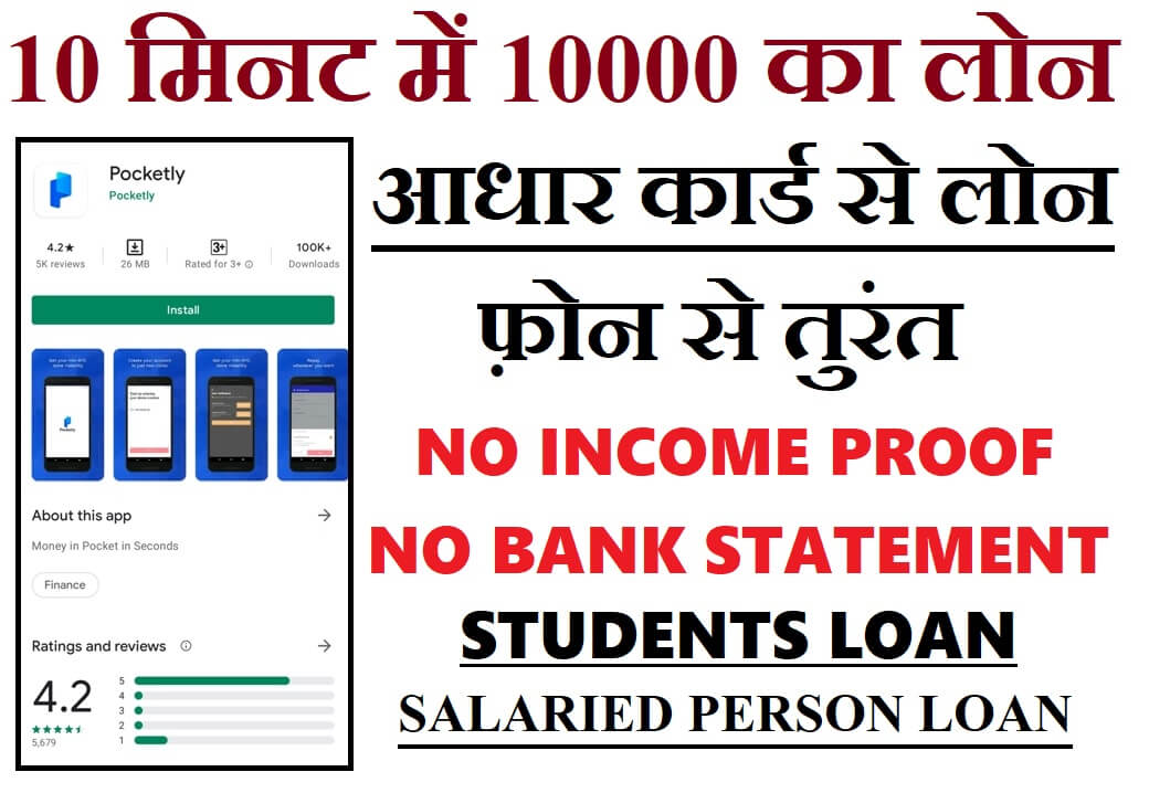 Pocketly Loan app