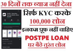 Postpe Credit Line loan