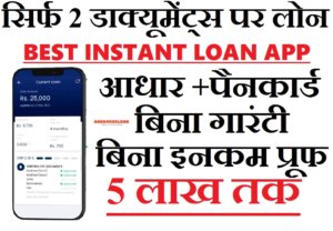 Instant Loan Application