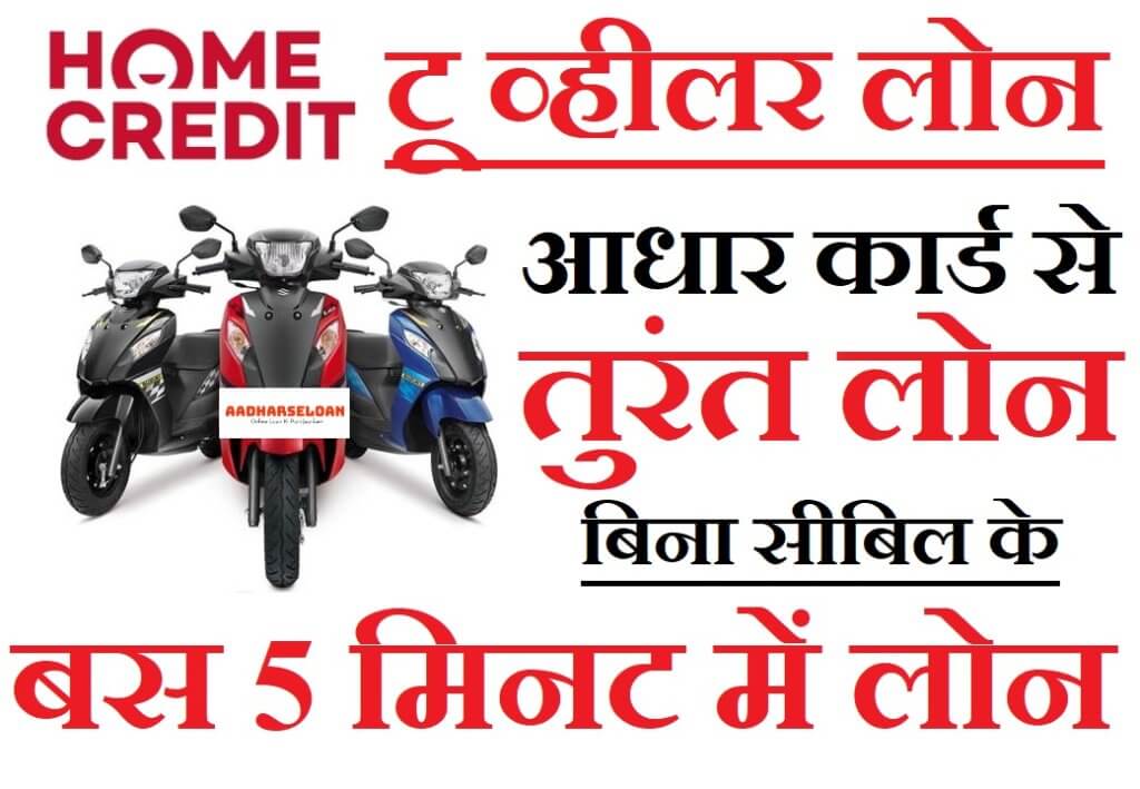 Home Credit Two wheeler loan
