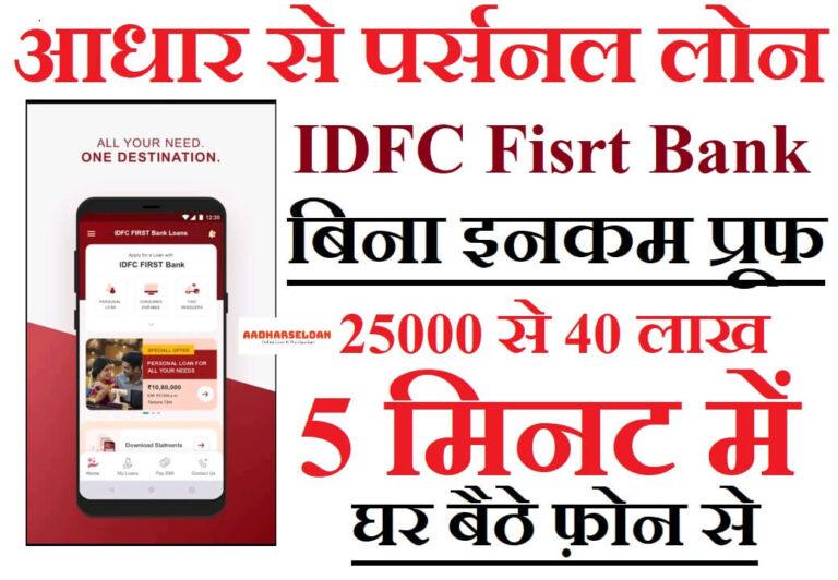 IDFC First Bank Personal Loan