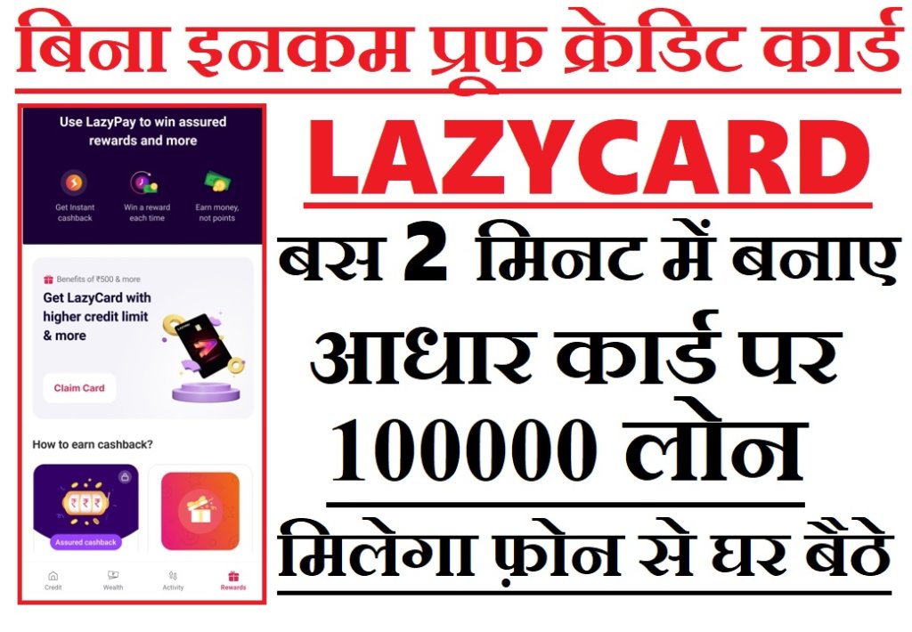 Lazycard Lazypay Credit Card