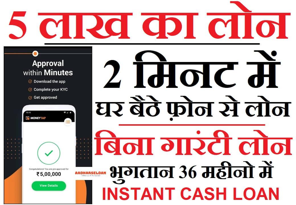 5 lakh loan deals