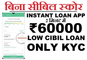 Best Without CIBIL Score Loan App