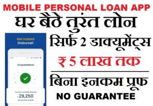Mobile Personal Loan App