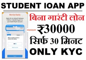 Student Personal Loan App