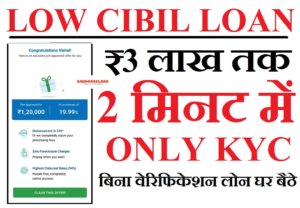 Low CIBIL Score Instant Loan App