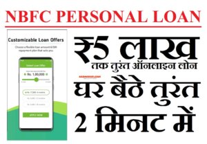 NBFC Personal Loan