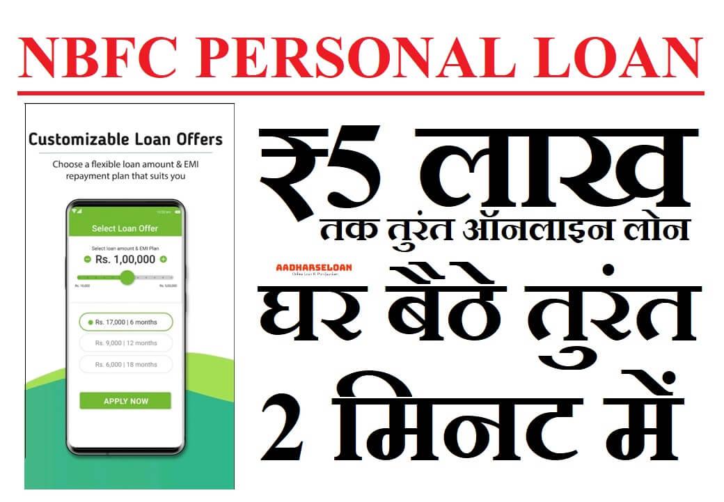 Nbfc shop personal loan