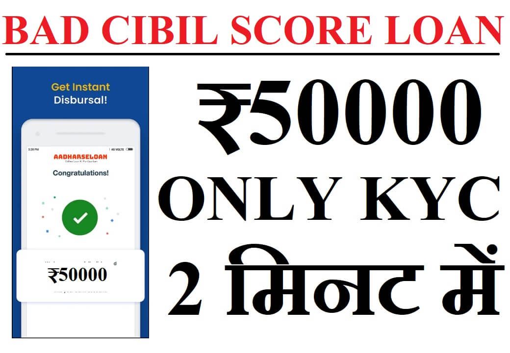 Bad CIBIL Score Loan