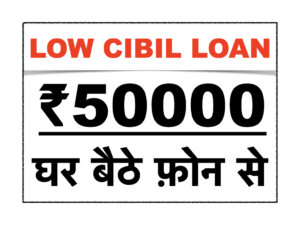 Instant Low CIBIL Loan