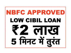 NBFC Low CIBIL Loan