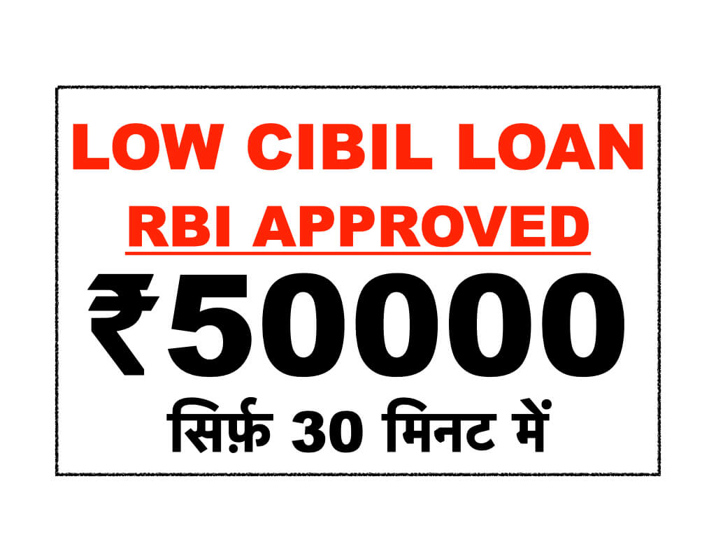 RBI Approved Low CIBIL Loan