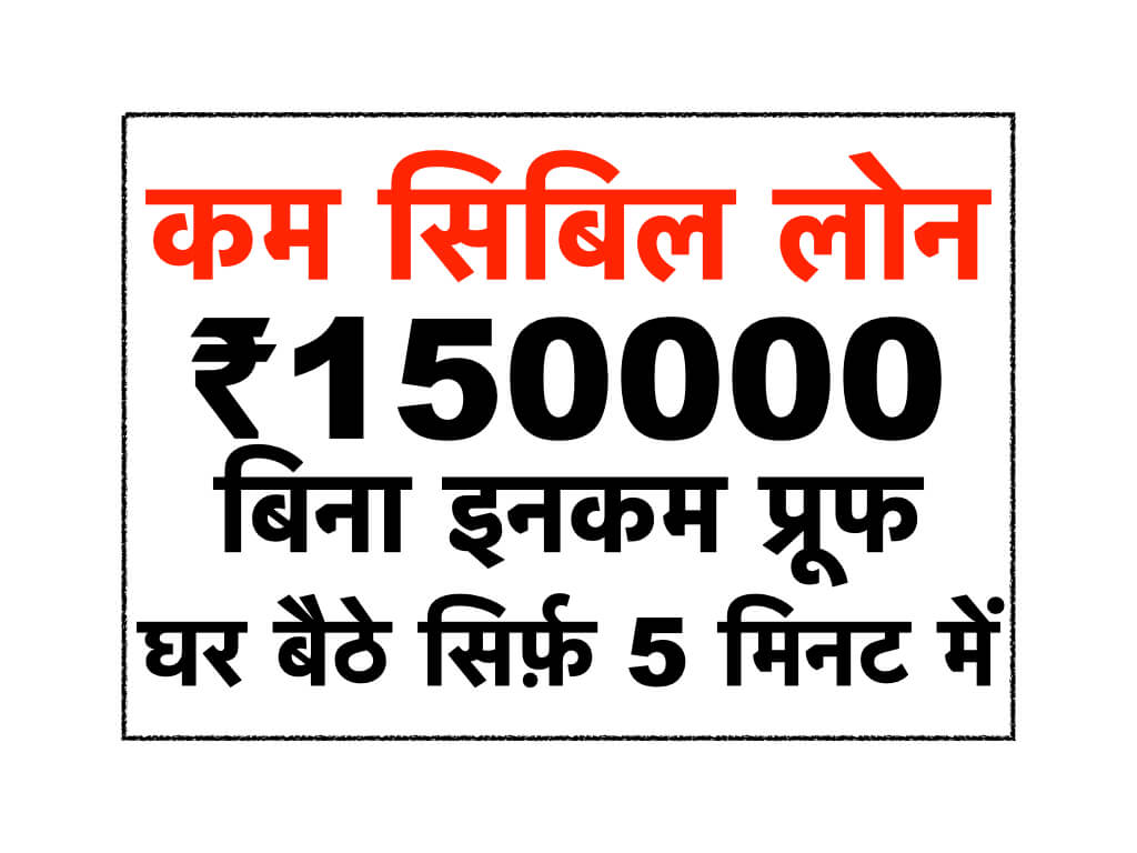  5 Urgent 150000 Low CIBIL Score Personal Loan 