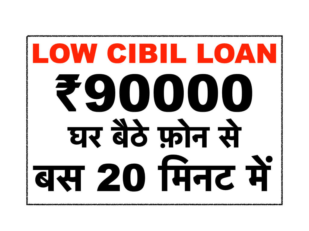 Online Low CIBIL Personal Loan