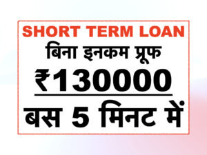Bina Income Proof Short Term Loan