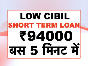 Low CIBIL Short term Loan 