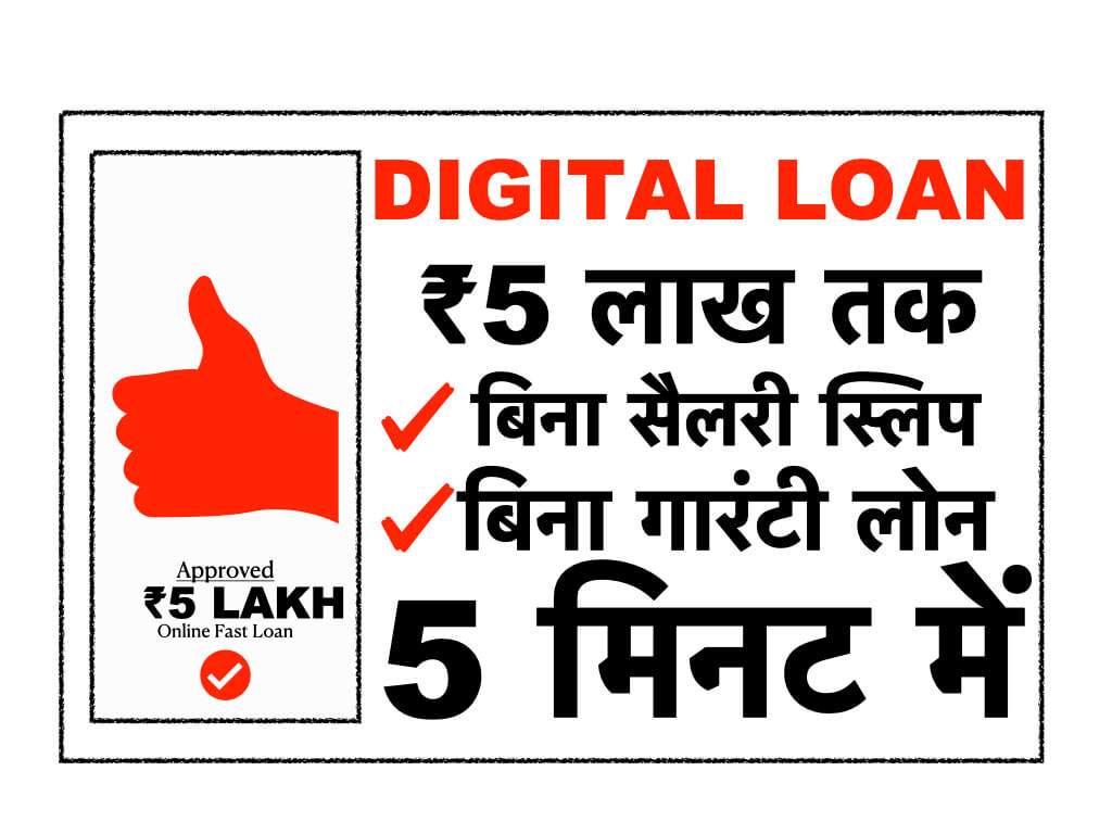 Digital Online Instant Loan