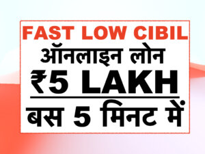 Fast Low CIBIL Loan