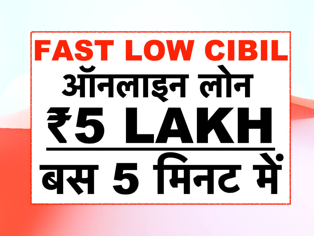 Fast Low CIBIL Loan