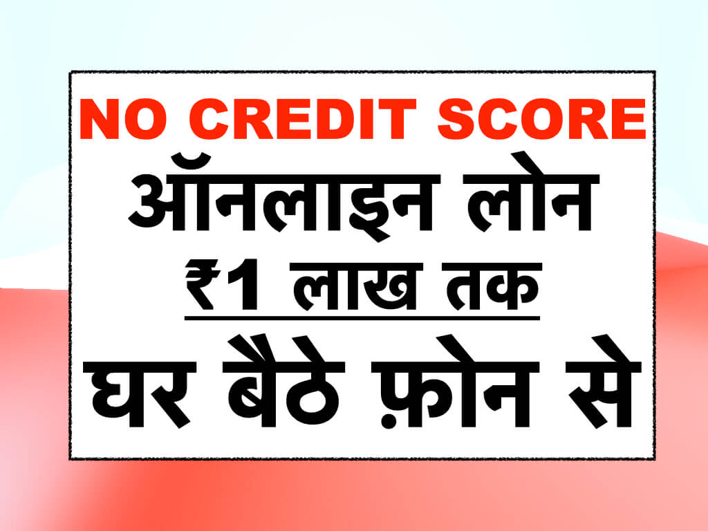 No Credit Score Online Loan