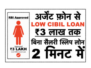 Phone se Urgent Low CIBIL Loan