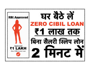 Zero CIBIL Score Loan