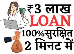 Instant loan app authorized by RBI