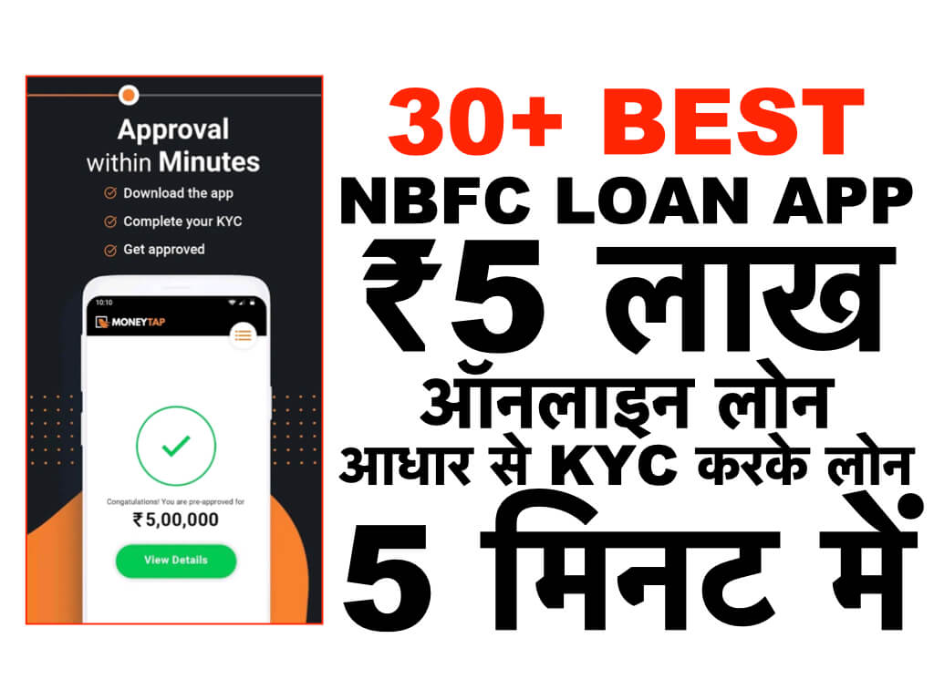 NBFC Small Cash Loan app